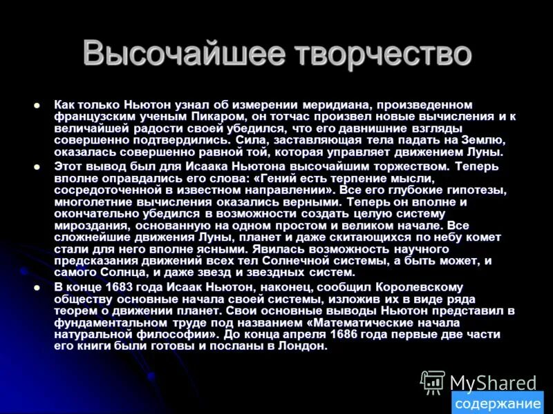 ньютон вывод