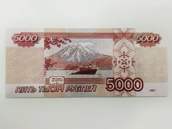 3000 5000 в рублях. 5000 Рублей. Копия 5000 рублей. 5000 Рублей 1997. 5000 Рублей 1997 года.