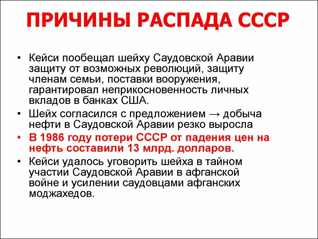 Каковы причины распада. Причины распада СССР. Причины развала СССР кратко. 4 Причины распада СССР. Почему распался СССР.