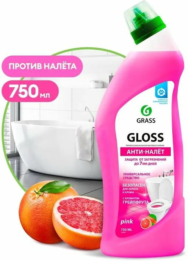 Чистящее средство для ванной. Grass бытовая химия gloss gel. ср-во pr bathacid+ для сантехники 750 мл. grass gloss антиналет. грасс для унитаза и ванной.
