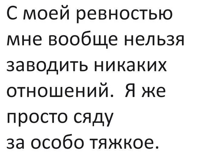 Что означает собственница. Я собственница. я собственница в отношениях. коротко о моей ревности. я эгоистка и жуткая собственница.
