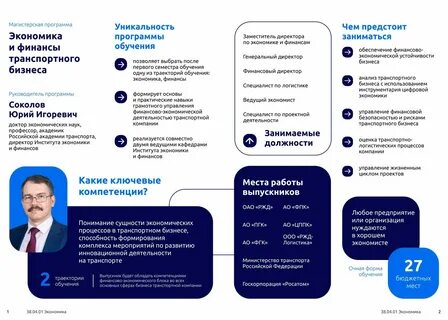 Экономическое образование москва