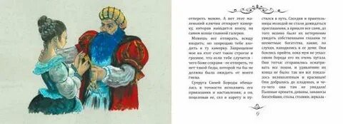 Кратчайшее содержание синяя борода