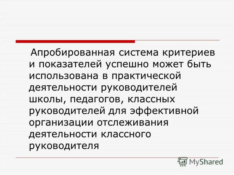 Эффективность работы руководителя школы
