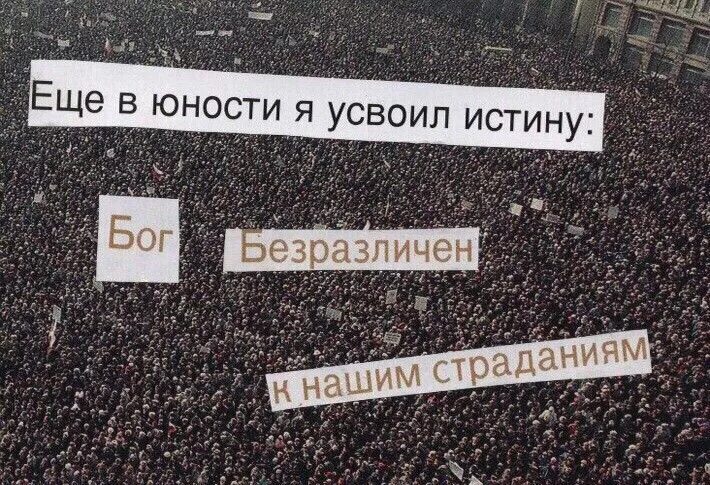 Бог безразличен. Бог безразличен к нашим страданиям. цитаты про сми.