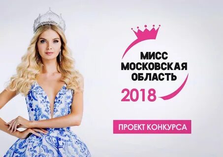 Плакат мисс