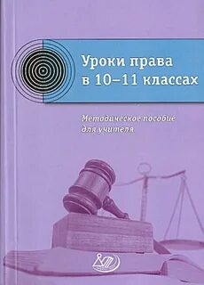 Книга для учителя 11 класс