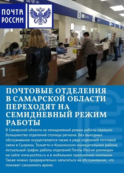 До какого часа работает сегодня почта. До какого часа работает сегодня почта