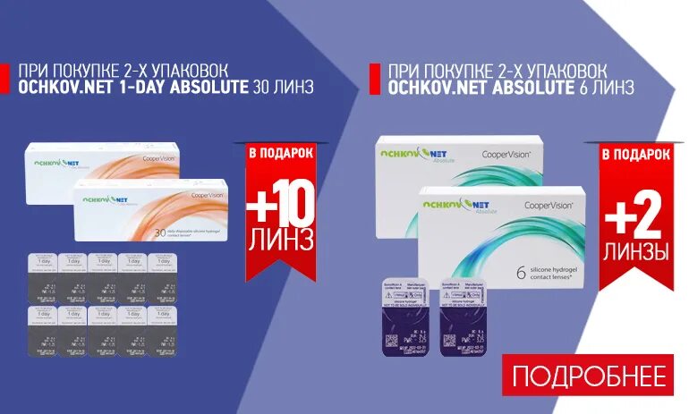 Https ochkov net. Линзы Ochkov.net absolute. Линзы 1 Day absolute. Линзы в подарок при покупке очков. Ochkov net.