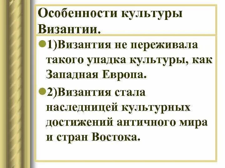 Характеристика византийской культуры. Культурный упадок сканворд 8. Культурный упадок сканворд 8. Франческо айец разрушение храма в иерусалиме. Культурный упадок сканворд 8.