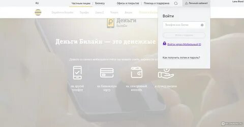 Билайн кошелек