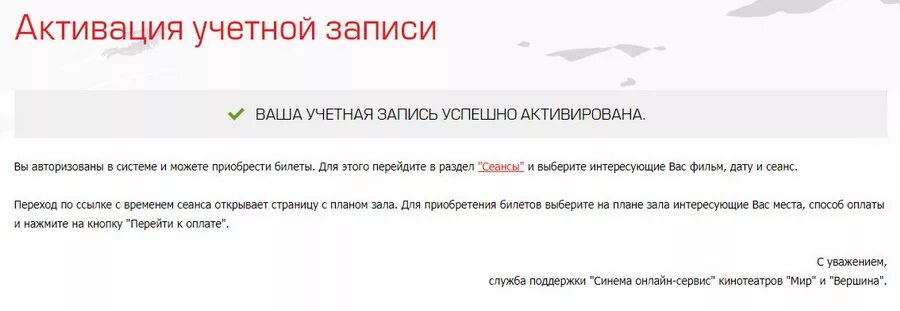 Активация учетной записи. Как активировать учетную запись. Учётная запись не активирована. Ошибка активации учетной записи.