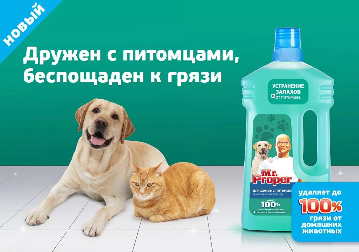 Средство для мытья полов безопасное для животных. Средство от запаха животных. Глорикс 1л. Моющее средство для полов мистер пропер. Berger-seidle средство для мытья полов classic biosoap.