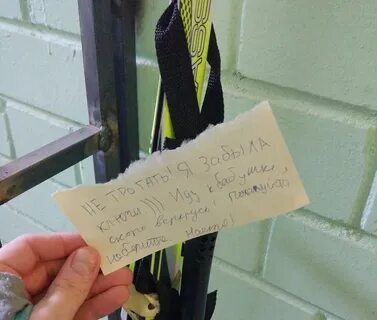 Оставили записку в дверях