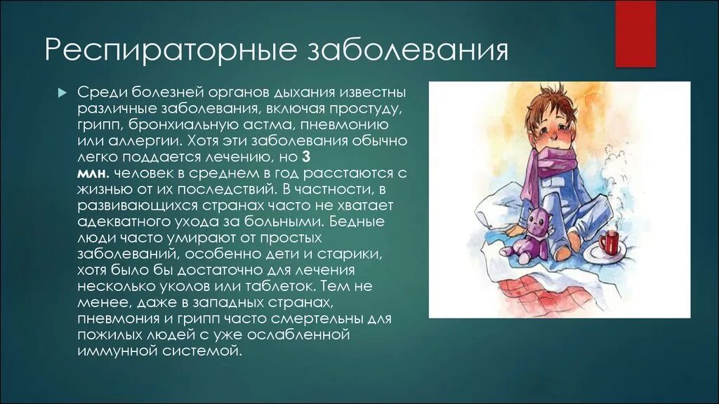 Болезнь это заболевание чаще. Респираторные заболевания. ОРЗ заболевания. Респираторная инфекция. Острых респираторных болезней.