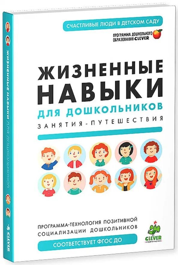 Программа развитие жизненных навыков. Жизненно важные навыки для детей. Жизненные навыки программа. Жизненные умения и навыки. Программа развитие жизненных навыков.