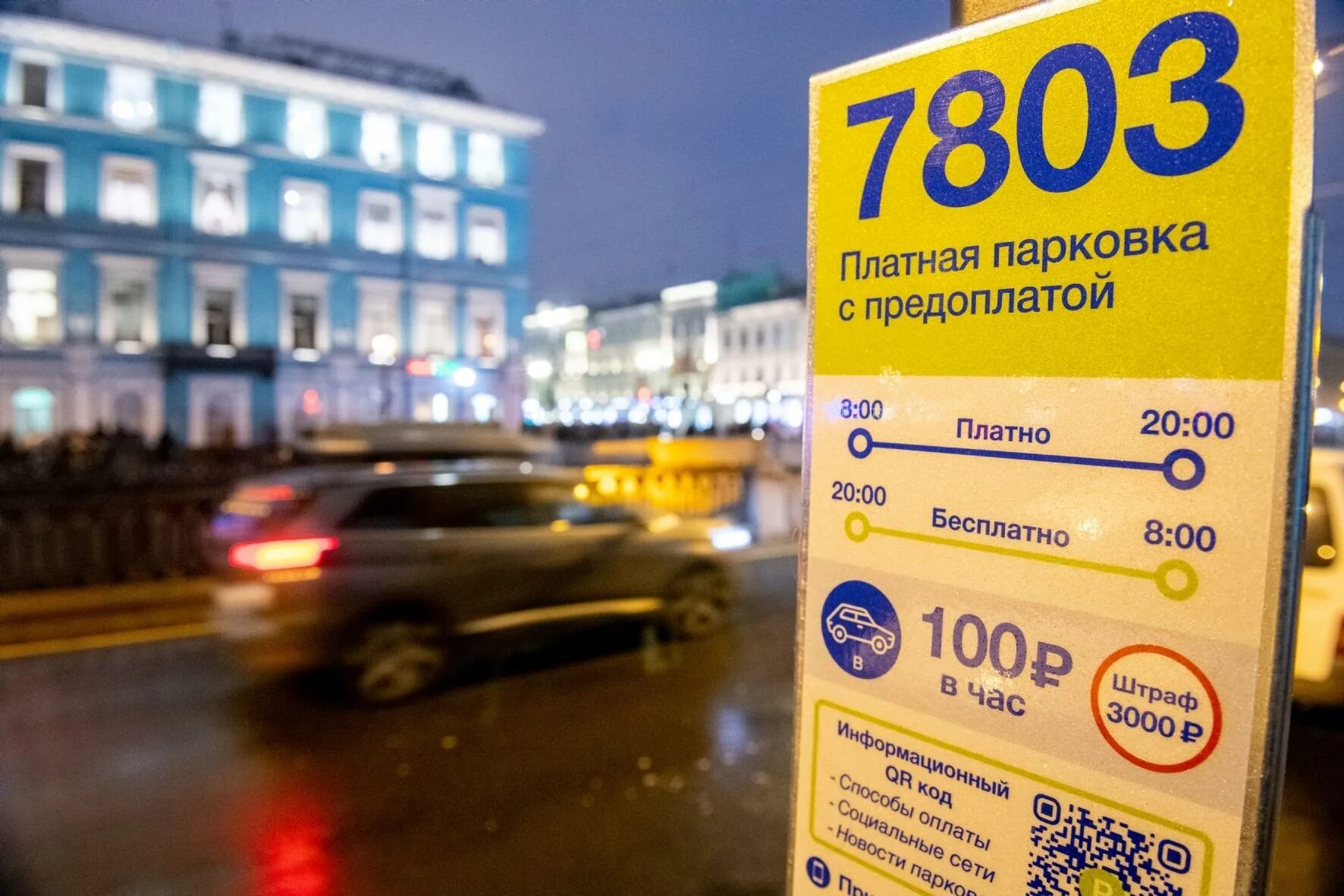 Платная парковка. Платные парковки питер. Платные парковки в центре питера. Платные парковки питер. Платныетпарковки в спб.