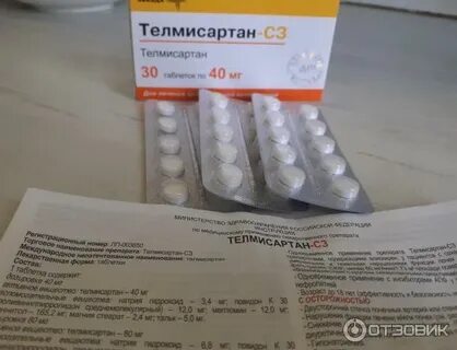 Телмисартан отзывы пациентов принимавших