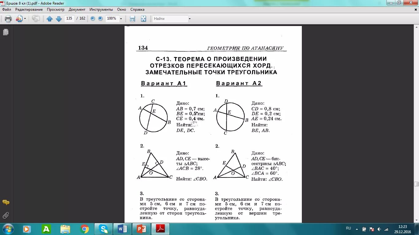 Дано АВ 0 7 см ве 0 5 се 0.4 найти де ДС. Надо АВ=0,7 ве=0,5 се=0,4. Аб= 0,7 бе=0, 5 се 0,4 найти де ДС окружность. См 7.0