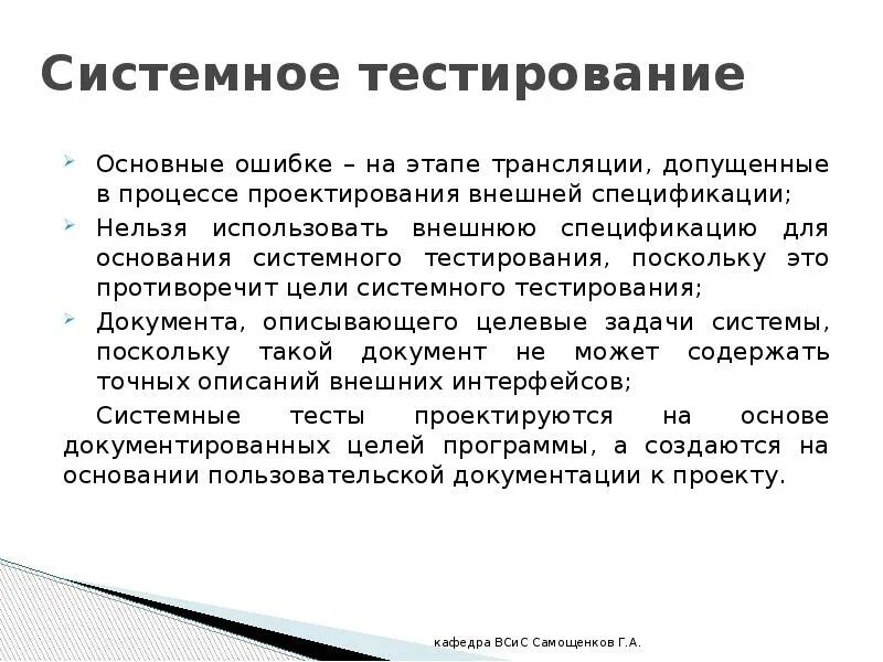 Системное тестирование. Основная задача системного тестирования. Системное тестирование пример. Виды системного тестирования..