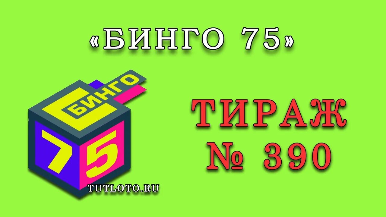 Тираж номер 0 75