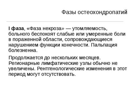 10 фаза первый