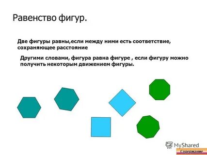 Равенство фигур презентация 7 класс