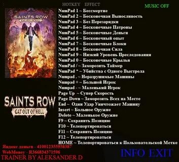 Saints row 3 чит коды