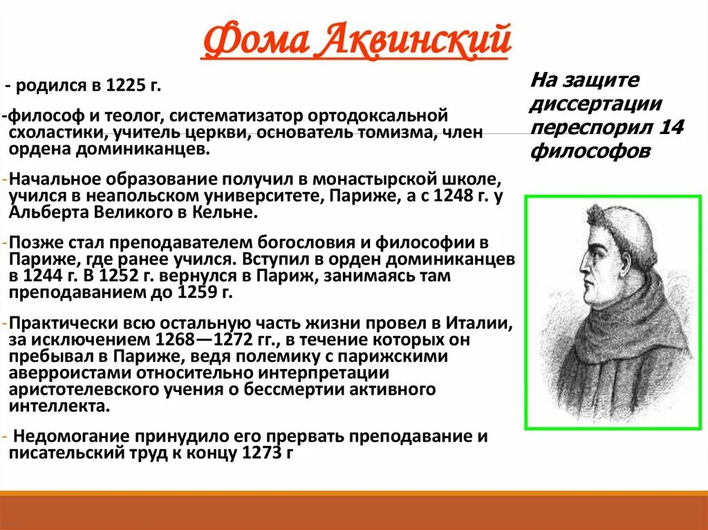 Этапы средневековой философии патристика схоластика. Этапы средневековой философии патристика схоластика