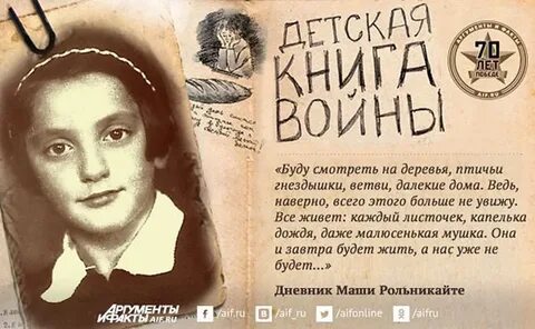 Блокадные дневники детей ленинграда