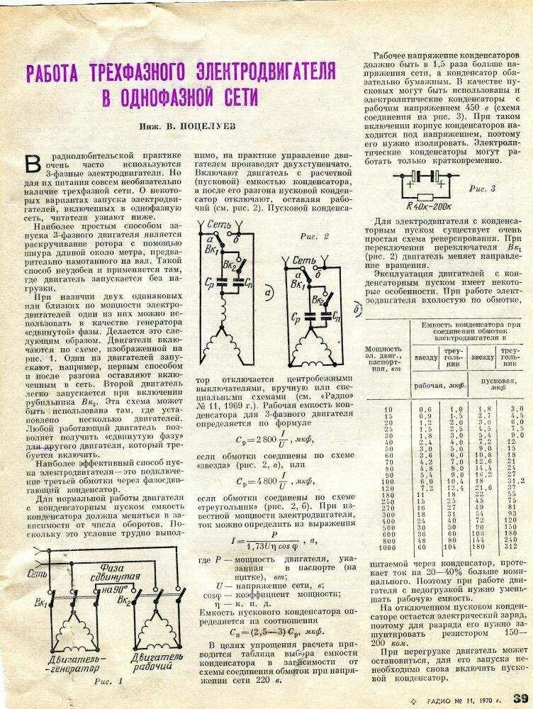 Как подобрать конденсатор. Рассчитать конденсатор для электродвигателя 380 на 220. рассчитать конденсатор для электродвигателя 2.2 квт 220в. выбор конденсатора для электродвигателя 380 на 220. ёмкость конденсатора для трёхфазного двигателя в однофазную сеть.