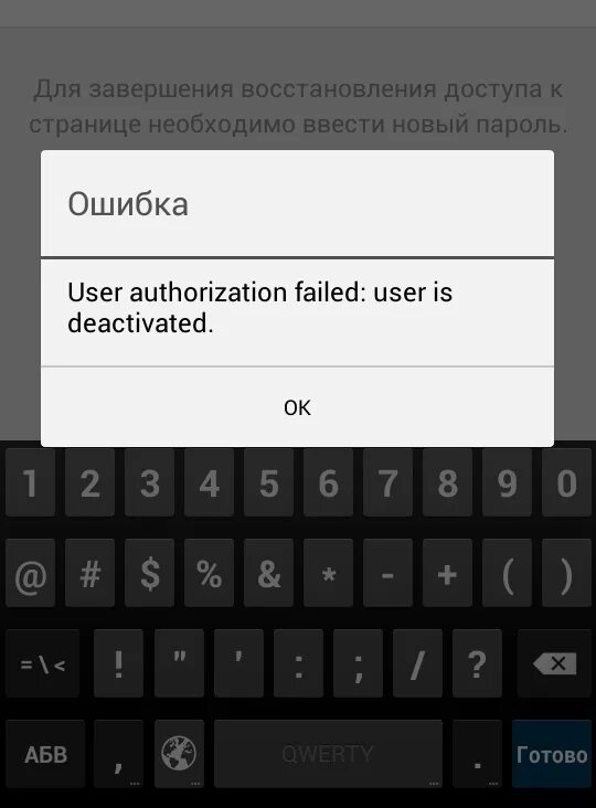 User authorization failed. Ошибка при входе в ВК. Ошибка входа в аккаунт ВК. Скриншот ошибка входа ВК.