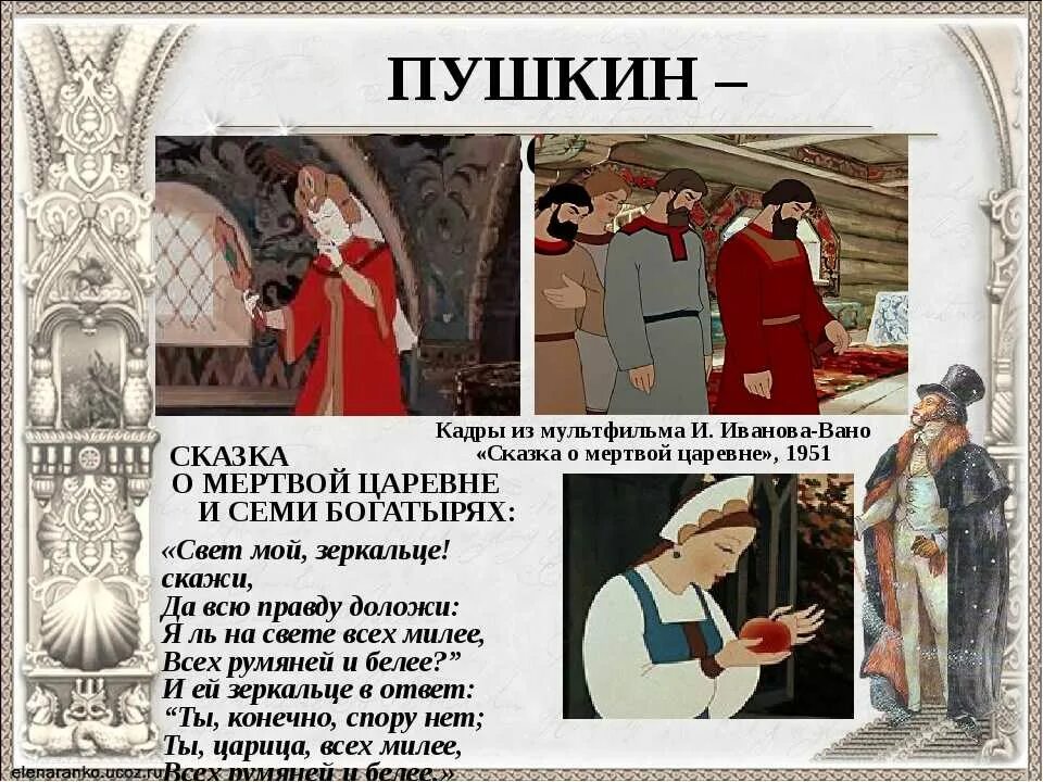 "сказка о мертвой царевне и о семи богатырях". Портрет пушкина сказка о мертвой царевне. Пушкин 7 богатырей и мертвая царевна. Портрет пушкина сказка о мертвой царевне. Книга пушкин сказка о мертвой царевне и семи богатырях.
