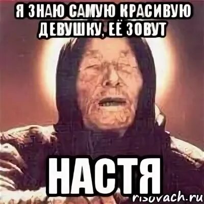 Это знаешь как ее зовут. Это знаешь как ее зовут