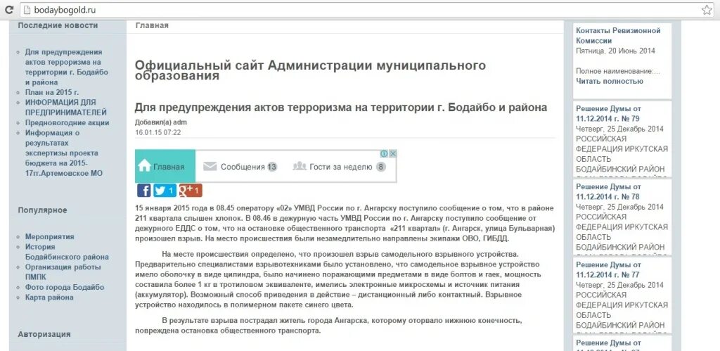 Бодайбинский городской суд Иркутской области. Городской суд города Бодайбо. Сайт управления образования г Бодайбо и района.