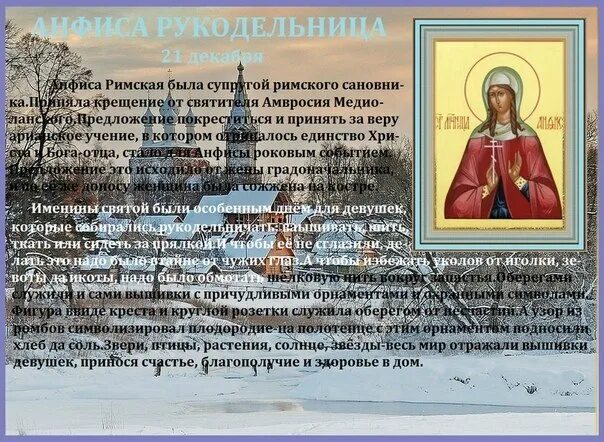 Имена мальчиков по месяцам церковный календарь. День ангела 21 декабря. Имена по святцам для мальчиков. Имена для мальчиков в июне по церковному. Церковный календарь имен.