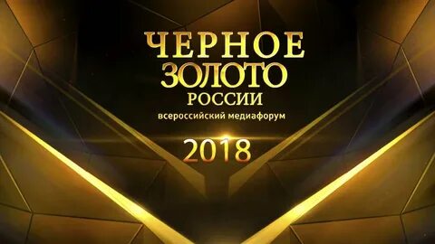 Слушать песню черное золото