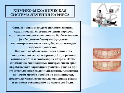 Средства профилактики кариеса