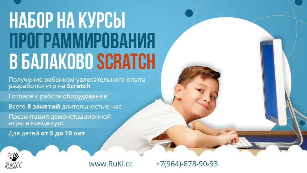 Реклама скретч программирование. Курсы программирования scratch. Скретч программирование. Курсы программирования scratch. Программирование скретч для детей реклама.