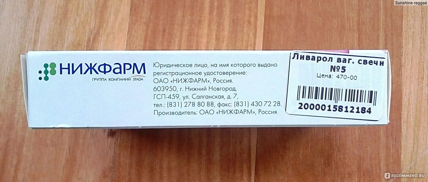 Ливарол при молочнице. Ливарол Нижфарм. Противогрибковые препараты Нижфарм. Свечи от молочницы Нижфарм. Ливарол ваг. Свечи 400мг №10.