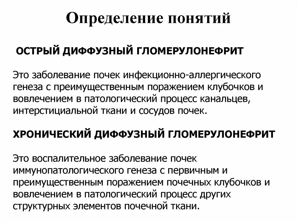 Острый диффузный гломерулонефрит. Хронический диффузный гломерулонефрит этиология. Острый и хронический диффузный гломерулонефрит. Причины острого и хронического гломерулонефрита. Хронический диффузный гломерулонефрит