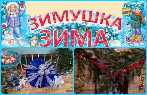 Зимушка зима ау