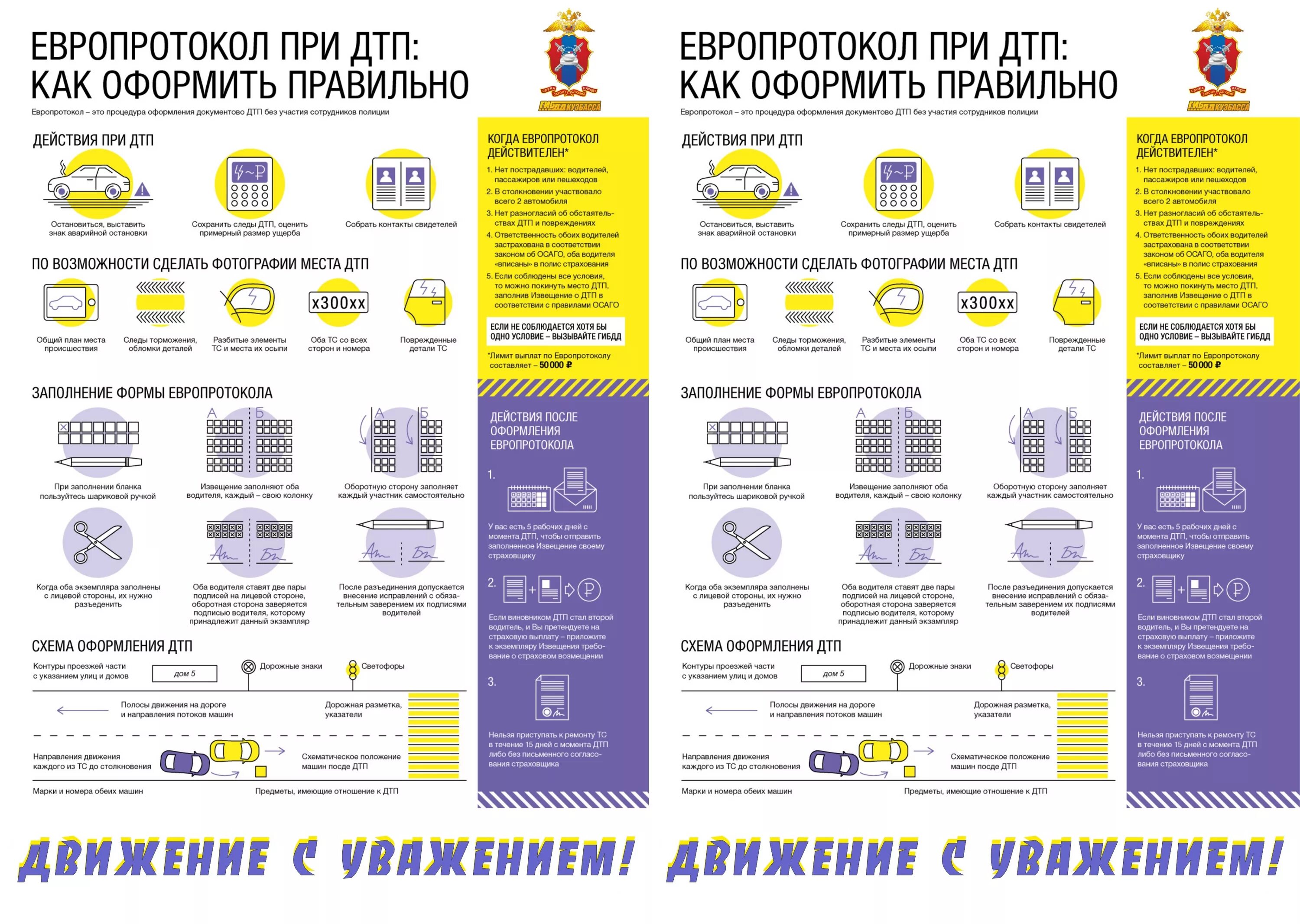 Пример заполнения европротокола при ДТП 2023. Евро протоколы при ДТП 2022. Форма европротокола при ДТП 2021. Условия для заполнения европротокола.