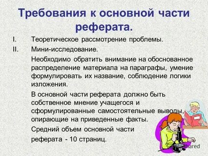 Мини сообщение о человеке
