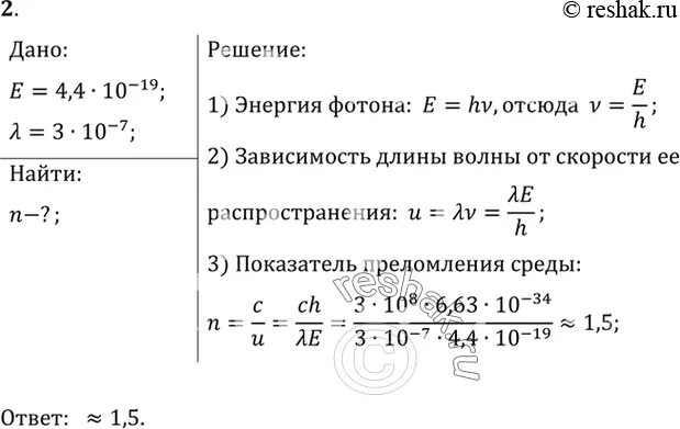 Найдите абсолютный показатель преломления среды. Определите абсолютный показатель преломления среды в которой свет. Как нанайти энергию фотона. Энергия фотона в абсолютным показателям преломления.