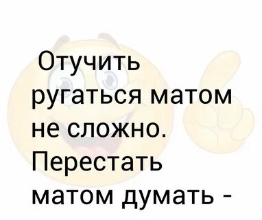 Чтоб ругались