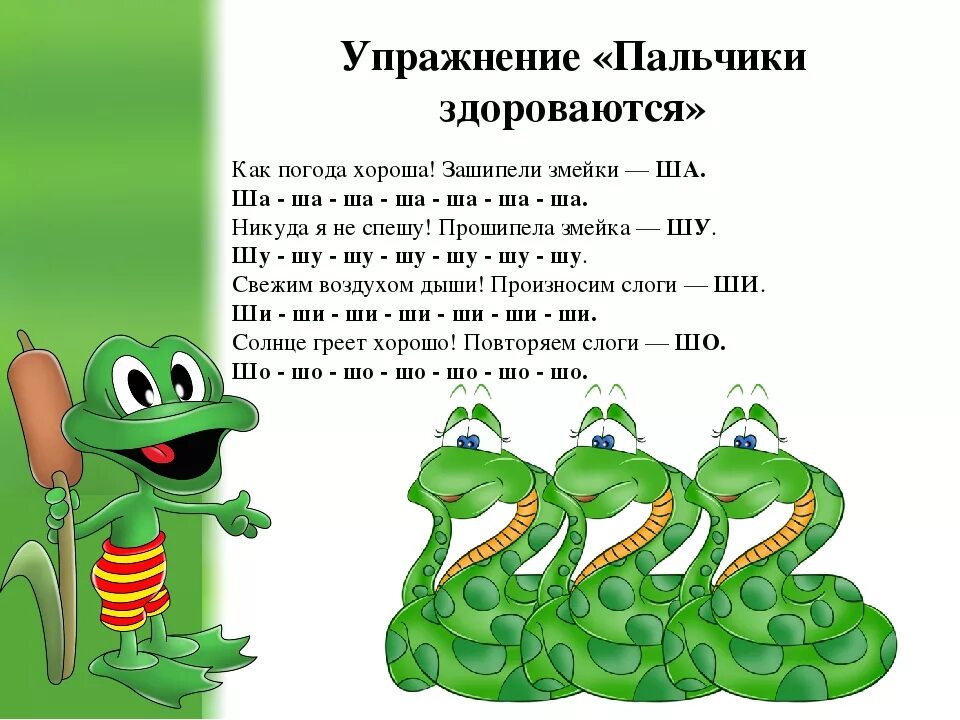 Песня змейка. Автоматизация ш в слогах. Автоматизация звука ш в слогах. Автоматизация звука ш изолированно и в слогах. Упражнения на автоматизацию звука ш.