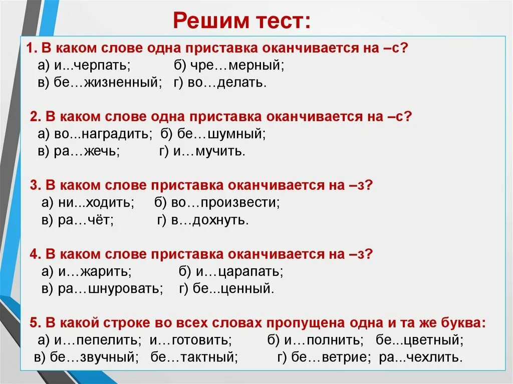 Орфограммы в приставках и корнях. Орфограммы в приставках и в корнях слов. Орфограммы в корне и приставке. Слова с орфограммой в приставке. 5 букв заканчивается на ет