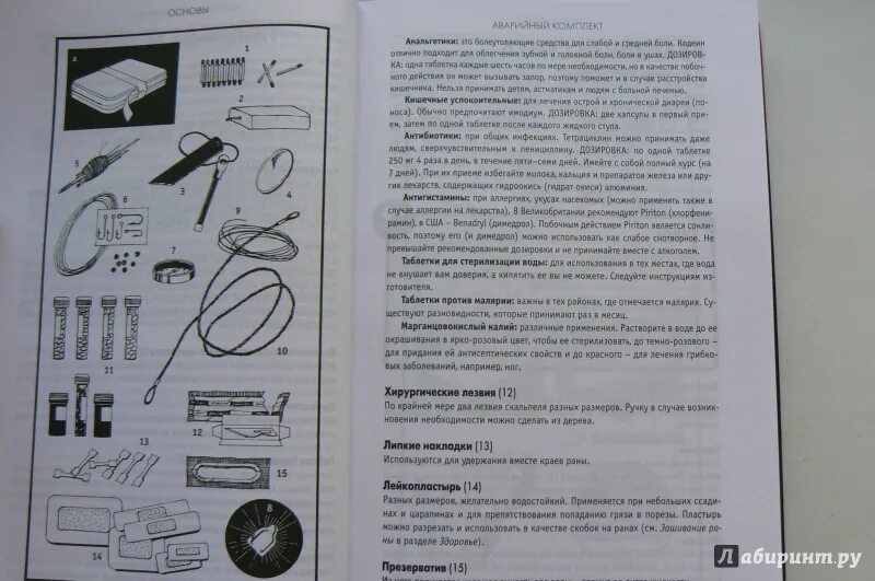 Полное руководство по выживанию Уайзман. Полное руководство по выживанию Джон Уайзман. Инструкция по выживанию книга. Руководство по выживанию в академии глава 16