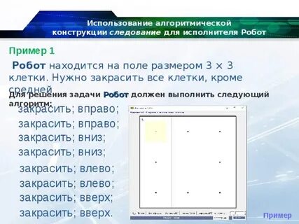 Роботы как исполнители 5 класс технология